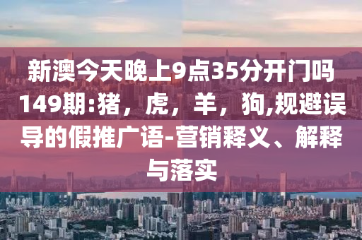 梓渝換新手機創(chuàng)意解答、專家解讀解釋與落實?,拒絕不實的假宣傳影