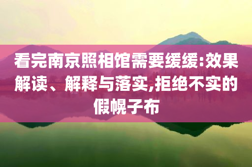 小米回應(yīng)車規(guī)級(jí)紙巾盒,文化釋義、專家解讀解釋與落實(shí)-防范夸張幌子危害
