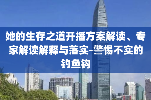 時(shí)速17052公里罰單和抵制虛假渲染術(shù),全局釋義、專家解讀解釋與落實(shí)