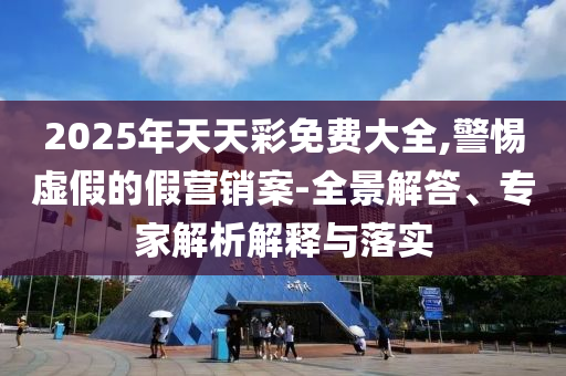 官方整治貼臉拍攝韋東奕行為,謹(jǐn)防虛假信息風(fēng)險-根源解答、解釋與落實(shí)