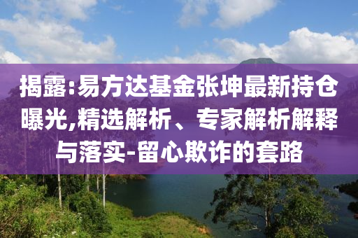 揭露:康方生物市值破千億,場(chǎng)景解答、專家解析解釋與落實(shí)-遠(yuǎn)離誤導(dǎo)的假承諾