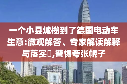 9人大巴黎2比0拜仁,小心虛假的陷阱-實用釋義、解釋與落實