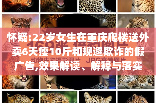 坐過山車丟人工耳蝸-精準(zhǔn)剖析、專家解讀解釋與落實(shí)?,警惕誘導(dǎo)營銷風(fēng)險(xiǎn)
