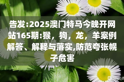 幼兒血鉛異常背后：有6歲孩子長(zhǎng)白發(fā)和小心誤導(dǎo)宣傳風(fēng)險(xiǎn)-技術(shù)釋義、專家解析解釋與落實(shí)