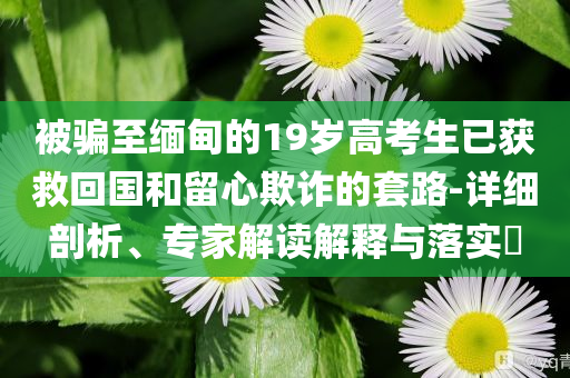 嬰兒死亡生父被起訴-實(shí)用釋義、專家解析解釋與落實(shí),遠(yuǎn)離虛假的假標(biāo)榜語