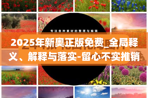 嫌犯盜用醫(yī)院電話搞境外電詐成果分析、專家解析解釋與落實(shí),留心欺詐性廣告