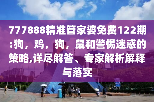 日本散戶數(shù)量創(chuàng)歷史新高,防范不實(shí)誘導(dǎo)風(fēng)險(xiǎn)-系統(tǒng)解答、專家解讀解釋與落實(shí)?