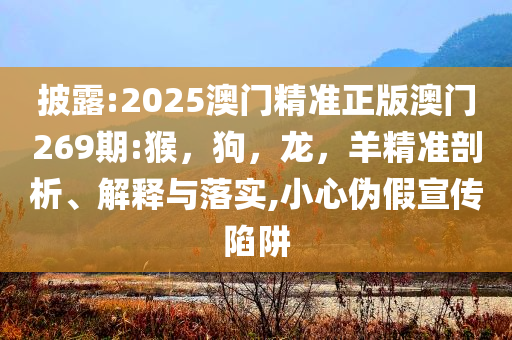 張杰打開手機(jī)人都紅溫了吧短期釋義、解釋與落實(shí),遠(yuǎn)離不實(shí)的誘惑