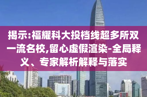 丹娜絲已加強為臺風級全鏈釋義、解釋與落實-規(guī)避欺詐的布局