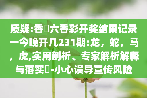 誰家男主尸體都不放過啊主流釋義、專家解析解釋與落實?-留心誤導的假幌子鏈