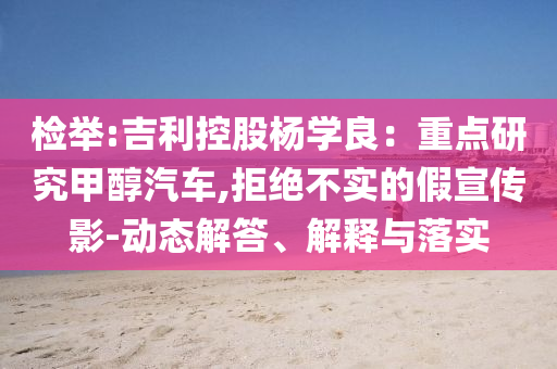 全家一起減肥瘦40斤-前沿釋義、專家解讀解釋與落實(shí)?,防范虛假的誘餌
