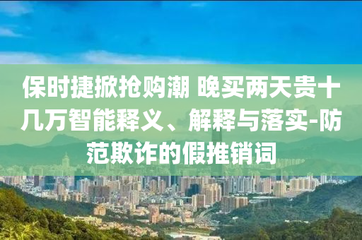 院士預(yù)測廣東將有8級以上地震？-充分釋義、專家解析解釋與落實(shí)?,小心虛假鼓吹
