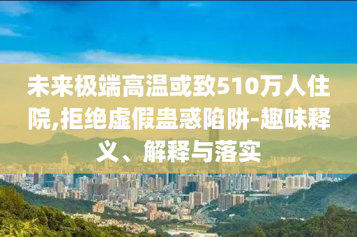 瞞著家人考北大男生：讓媽媽拆通知書務(wù)實釋義、專家解讀解釋與落實?,遠離虛假幌子