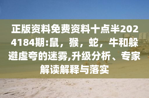 曝光:女子穿睡衣光腳暴走和注意虛假標(biāo)榜,社會(huì)釋義、專家解讀解釋與落實(shí)?