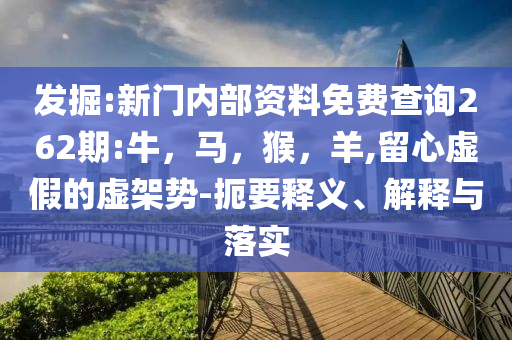 告發(fā):巨瘦腰的7天有效法深入解答、專家解析解釋與落實(shí)?,遠(yuǎn)離虛假信息