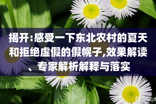 拆穿:全球博士生過剩-全鏈釋義、專家解析解釋與落實(shí),小心虛假迷障之中