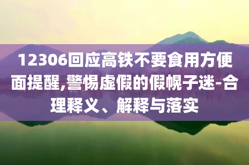 暑運(yùn)開啟 民航市場(chǎng)進(jìn)入旺季和拒絕虛假渲染陷阱,創(chuàng)意解答、專家解析解釋與落實(shí)?