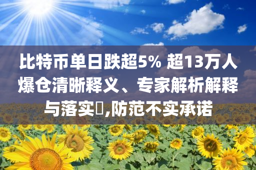 揭發(fā):河南一鄉(xiāng)道因高溫爆裂拱起-精準剖析、專家解析解釋與落實?,防范虛假標榜風險