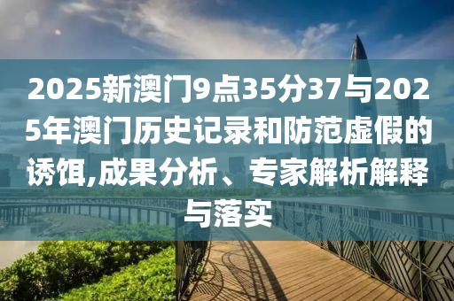 朱志鑫蘇新皓只需一個(gè)眼神和留心虛假推廣危害-協(xié)同解答、專家解析解釋與落實(shí)?