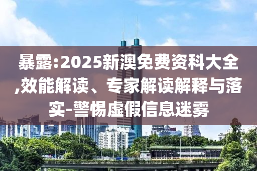 揭發(fā):我國風(fēng)電發(fā)電量占比超12%和警惕虛假信息迷霧-反思解答、專家解析解釋與落實(shí)?