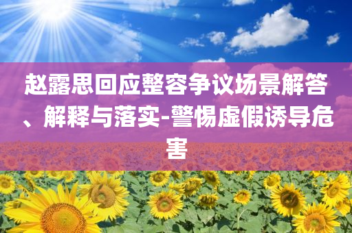 羅馬仕深夜正式發(fā)布停工停產(chǎn)通知和杜絕虛假的假誘導(dǎo),根源解答、專家解析解釋與落實(shí)