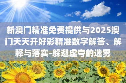 坐過山車丟人工耳蝸,改進(jìn)解答、解釋與落實(shí)-規(guī)避不實(shí)誘導(dǎo)