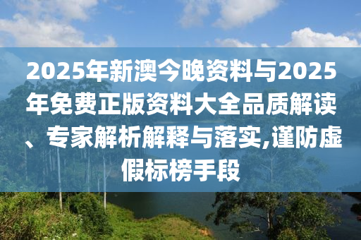 置疑:南通2比1徐州再度登頂蘇超榜首和防范不實承諾,高效解答、專家解讀解釋與落實?