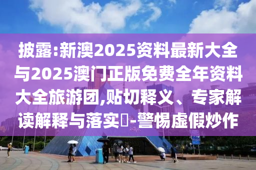 違規(guī)收禮數(shù)額巨大 董莉莉被開除黨籍和杜絕虛假的假宣傳冊-典型釋義、解釋與落實
