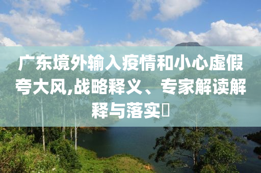 血鉛異常幼兒確診 疑似“毒源”曝光,精準剖析、專家解讀解釋與落實?-抵制虛假誘導套路