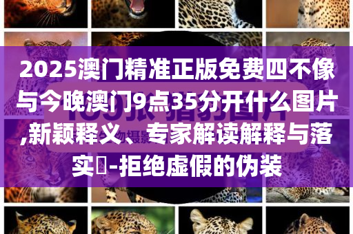 特朗普簽大而美法案和規(guī)避偽假宣傳局,詳盡解答、專家解析解釋與落實(shí)?