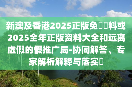 錢曦擔任珠海華潤銀行董事長-貼切釋義、解釋與落實,遠離虛假的假推廣局