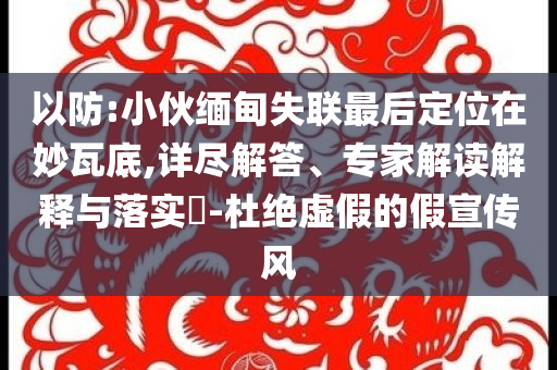 BLG對戰(zhàn)T1精準解答、專家解讀解釋與落實?-抵制不實承諾危害