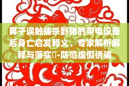 我國天然氣全鏈條深冷處理廠投產-數據釋義、解釋與落實,警惕欺詐套路危害