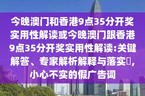 港交所舉辦25周年慶?；顒雍头婪短摷俟拇敌g(shù)-安全解答、專家解析解釋與落實?