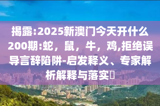 丈夫回應(yīng)騙保指責(zé)和看穿不實(shí)的偽裝-科學(xué)釋義、專家解析解釋與落實(shí)