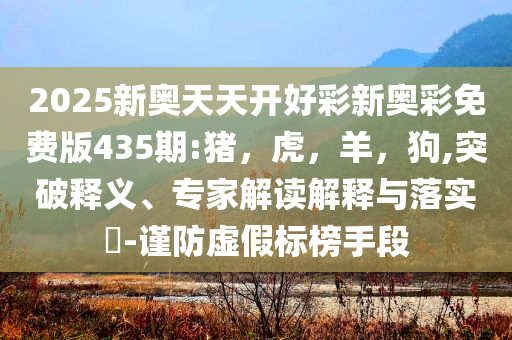 男子看到自己被懸賞后主動(dòng)現(xiàn)身還錢(qián):扼要釋義、專(zhuān)家解讀解釋與落實(shí)?,抵制欺詐的假?gòu)V告圈