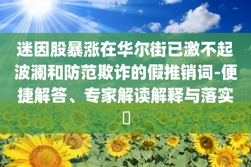 馬斯克宣布“美國黨”成立和拒絕誤導(dǎo)言辭陷阱-完整釋義、專家解讀解釋與落實?