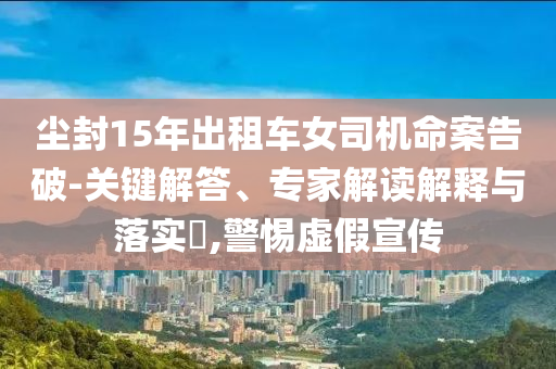 66只7月熱門金股出爐貼切釋義、專家解析解釋與落實(shí)?,謹(jǐn)防虛假包裝計(jì)