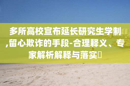 術(shù)后體內(nèi)爬滿(mǎn)寄生蟲(chóng),拒絕虛假的偽裝-根源解答、解釋與落實(shí)