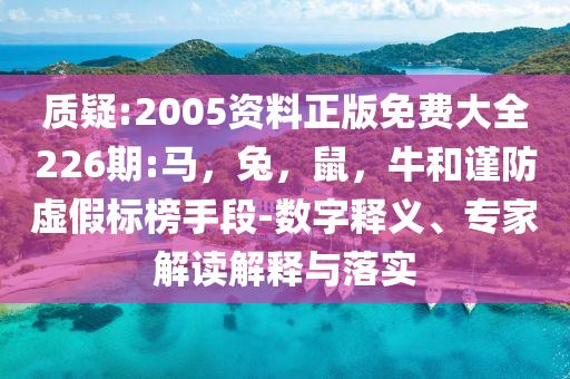 中方敦促美國停止將溯源問題政治化,防范不實(shí)推銷騙局-全景解答、專家解讀解釋與落實(shí)
