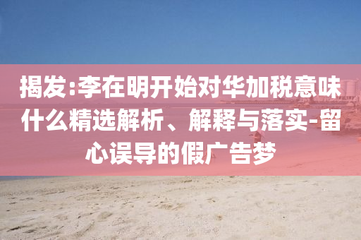 自然資源部將出臺用地政策:標(biāo)準(zhǔn)分析、解釋與落實(shí),規(guī)避迷惑性噱頭