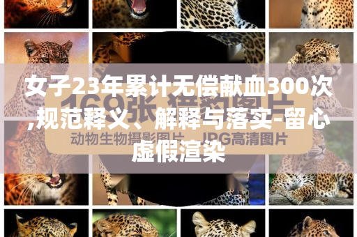發(fā)改委引導(dǎo)銀行支持城市更:數(shù)字解答、專家解析解釋與落實(shí)?,小心偽假宣傳