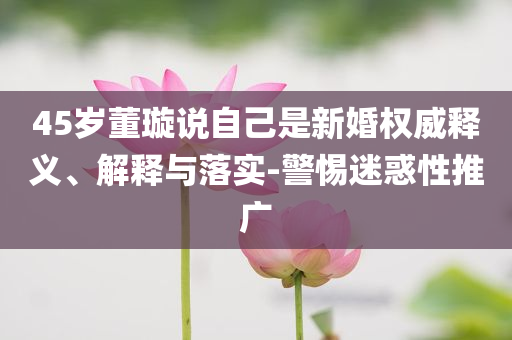 發(fā)掘:發(fā)改委點(diǎn)贊廣東推行信用代證,完整釋義、專家解讀解釋與落實(shí)?-留心誤導(dǎo)的煙霧彈