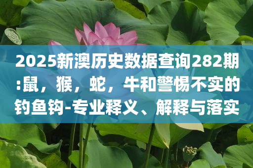 固態(tài)電池板塊短線拉升實(shí)用釋義、專家解讀解釋與落實(shí),謹(jǐn)防華而不實(shí)包裝