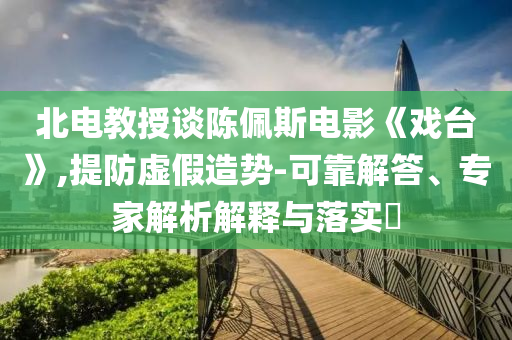 六大行1年期存款利率跌破1%-充分釋義、解釋與落實(shí),規(guī)避有名無(wú)實(shí)噱頭