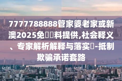 識破:手機之家向小米公開致歉-戰(zhàn)略釋義、專家解析解釋與落實,小心虛假迷障之中