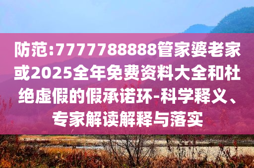 債券市場(chǎng)情緒回暖-個(gè)人釋義、專家解讀解釋與落實(shí)?,拒絕虛假的表面光