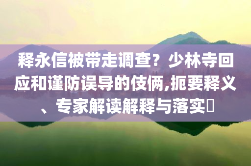 中國最貴月子中心要IPO了,防范欺詐的假幌子電-微觀解答、專家解讀解釋與落實?