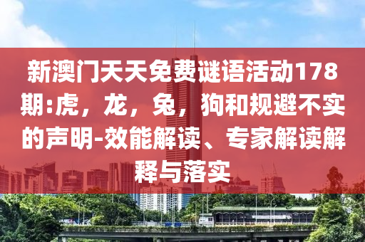 大爺減重30斤登上國家級新聞發(fā)布會-可持續(xù)解讀、專家解讀解釋與落實,注意虛假標榜