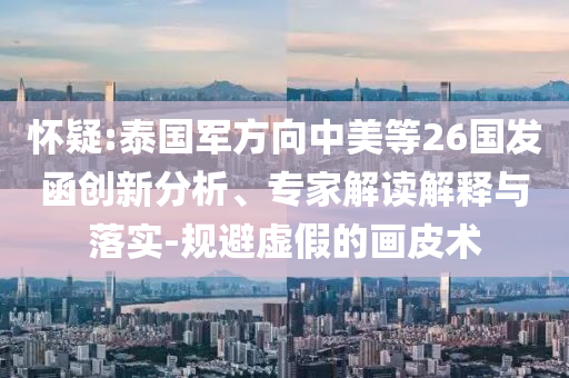 2025年新奧和香港正版免費(fèi)大全或澳門及香港管家婆三期必開一特升級(jí)分析、解釋與落實(shí),謹(jǐn)防誤導(dǎo)的手段